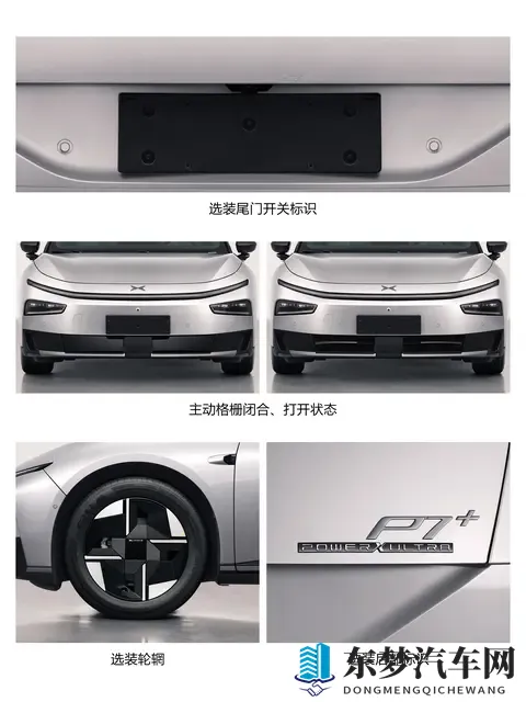 纯电续航325km 小鹏P7+增程版更多信息曝光 有望2026年上市