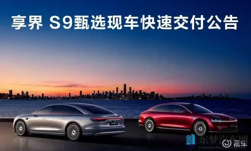 鸿蒙智行享界 S9 甄选现车快速交付公告-1