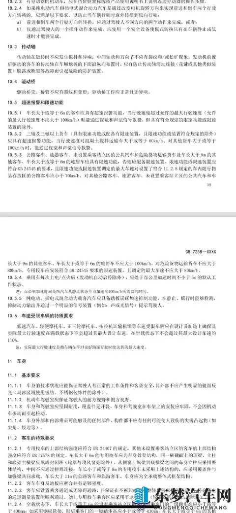新国标建议新能源车每次启动零百加速要慢于5秒，你赞成吗？-2