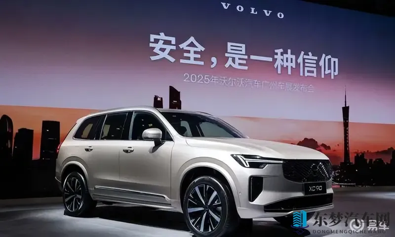 聚焦2025 广州车展，沃尔沃XC90上市-1