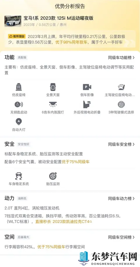 几个月准新宝马1系,一手车源,这价格还要啥自行车?-2