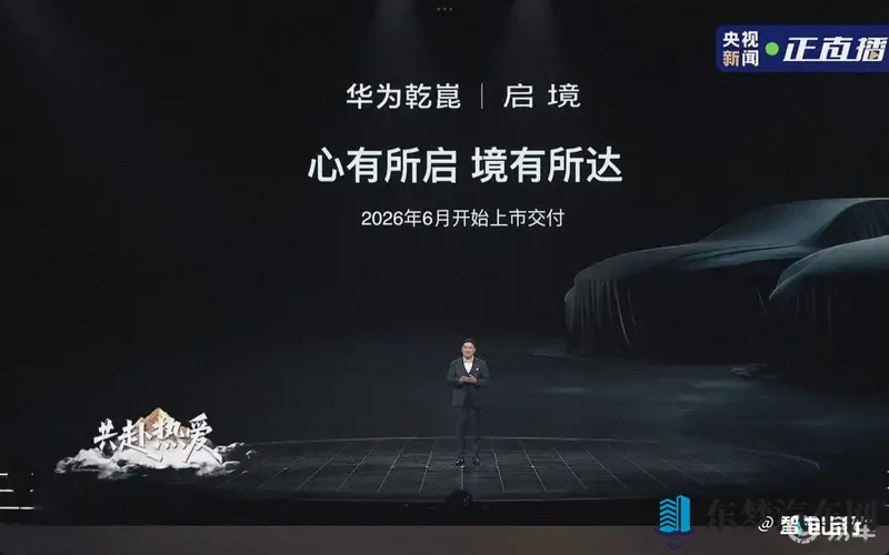 华为 x 广汽新品牌“启境”来了！首款车明年6月上市-1