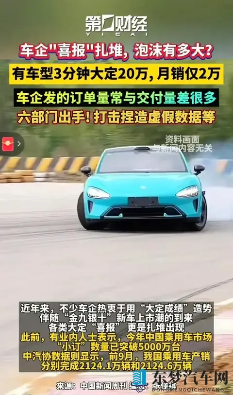 大定数据不可信？第一财经又爆料官方正讨论“虚假营销认定法”-2
