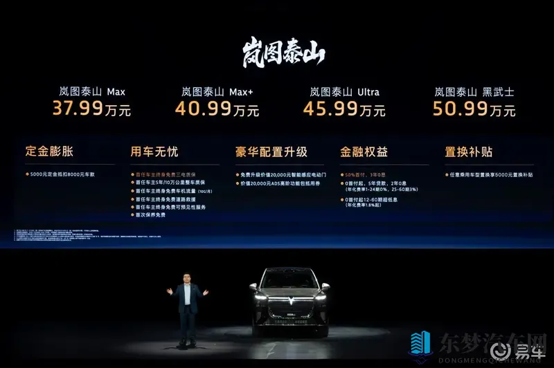 岚图泰山3799万豪配三腔空悬 中国旗舰真的豪华起来了-1