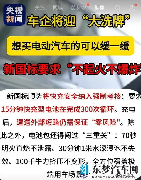 汽车新国标要求“不起火不爆炸”利好个股梳理（仅供参考）-1