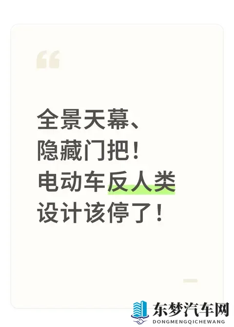 全景天幕、隐藏门把!电动车反人类设计该停了!-1