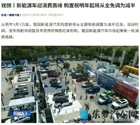 新能源购置税大战升级！车企分两派，选对省15万，选错多花近3万-2
