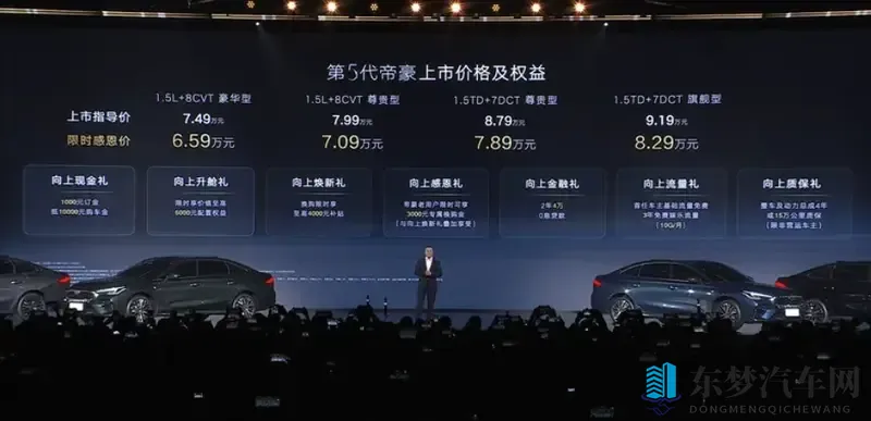 提供两种动力单元:第5代帝豪限时659万起售-1