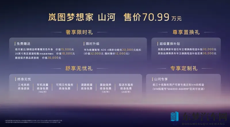 岚图梦想家山河7099万元上市！-1