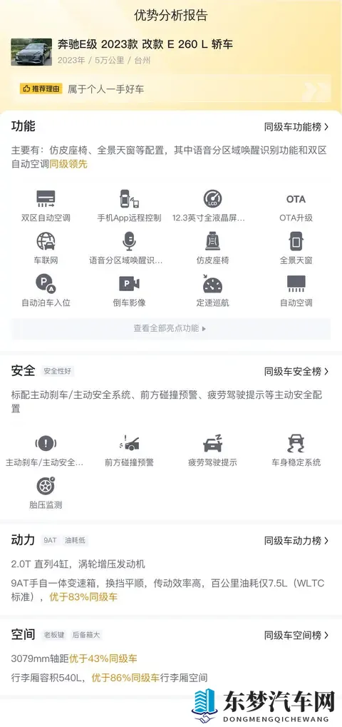 23年一手奔驰E级，5万公里准新车，298万值不值？-2