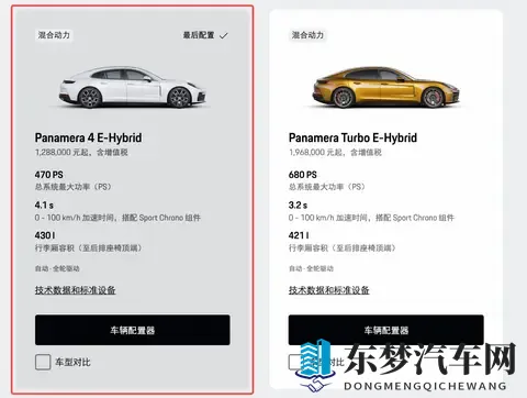 新车  1288万元起_选装价调整，新款保时捷Panamera E-Hybrid上市-3