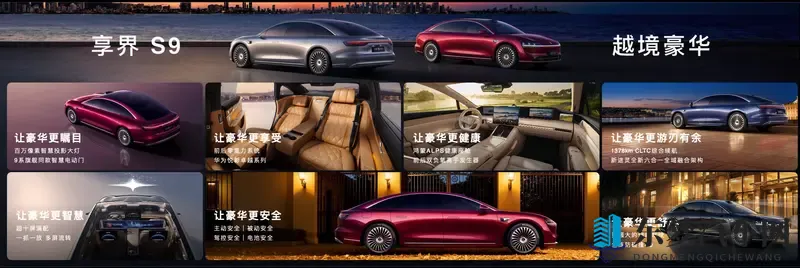 旗舰9系，越境豪华，新款享界S9正式上市-1