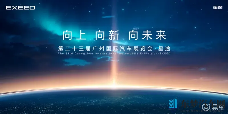 星途汽车全擎出击广州车展，ET5领衔三款新车亮相