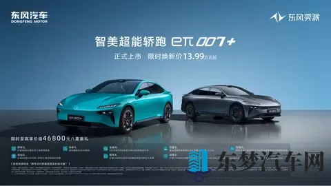 3秒级加速+标配激光雷达 东风奕派eπ007+上市：限时1399万元起-1