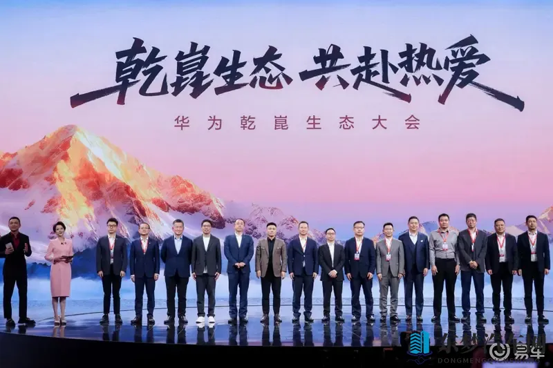 东风华为联手搞大事！奕境品牌发布，家庭智能车市场要变天-1