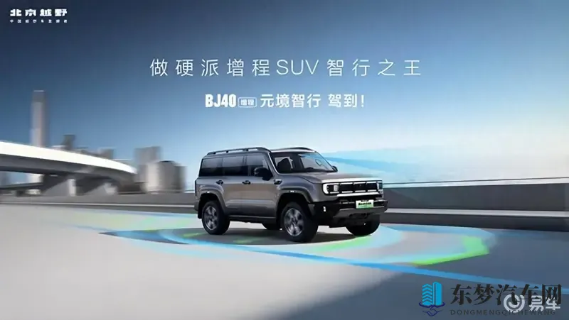 16位车主与三万份信任：BJ40以用户之名驶入新元境-1