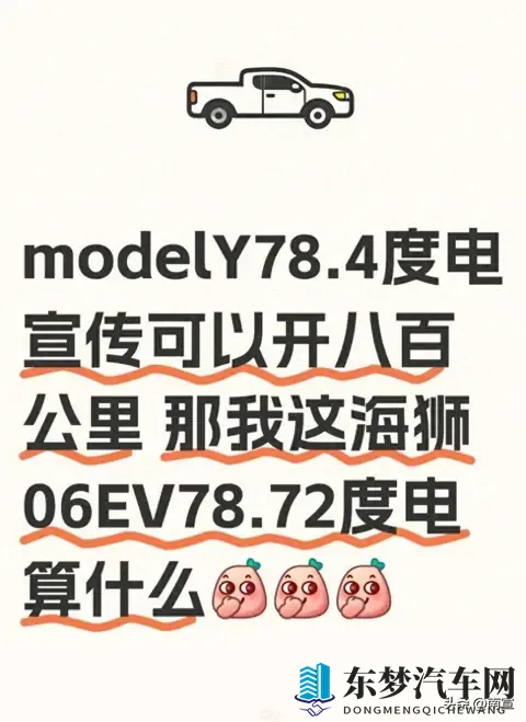 Model Y续航800km，海狮06EV差200km？同一电量，咋差这么多？-2