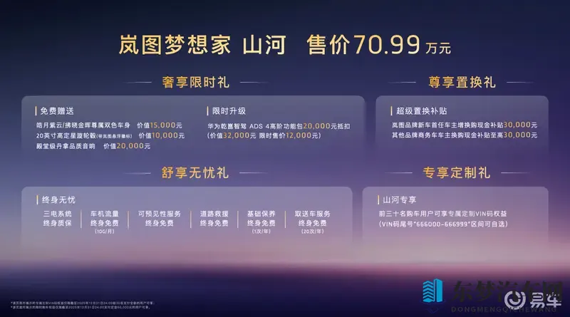 7099万元! 旗舰四座MPV岚图梦想家山河耀目上市-1