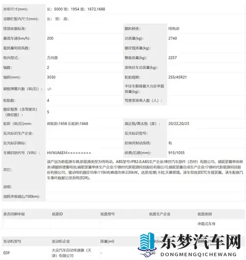 续航超700km 大众与众08申报 轴距3030mm-3