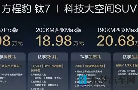 1798万起！方程豹钛7上市，插混方盒子市场变天了-2