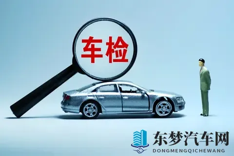 2025 年检改革落地 老车主告别半年一检时代-2