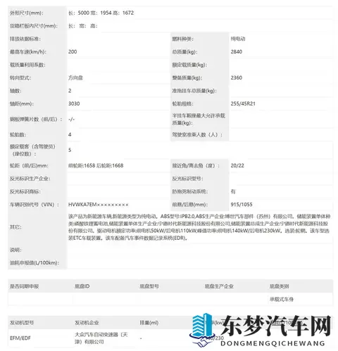 续航超700km 大众与众08申报 轴距3030mm-2