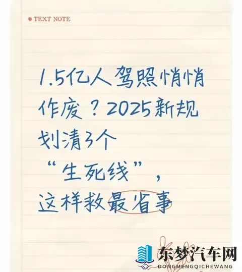 不是15亿驾照悄悄作废：2025新规划3条失效线，补救10分钟能办-1