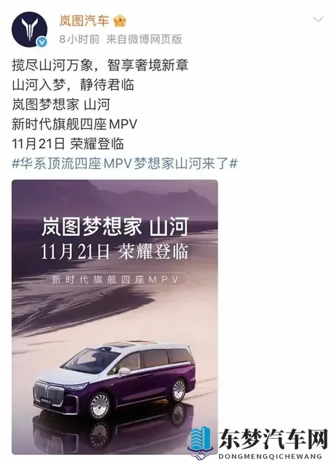 岚图推四座MPV，价格高得离谱，用户真买账吗？