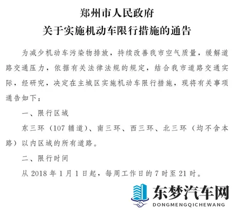注意⚠️⚠️，郑州本周恢复限行！