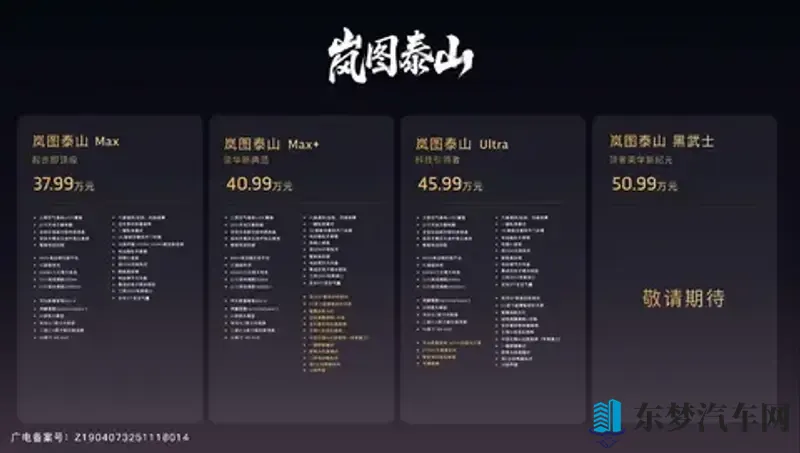 豪华大六座SUV市场再来“狠角色”：岚图泰山正式上市