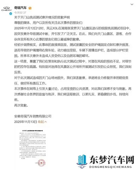 奇瑞深夜致歉！天门山测试出意外，问题出在细节上！-3