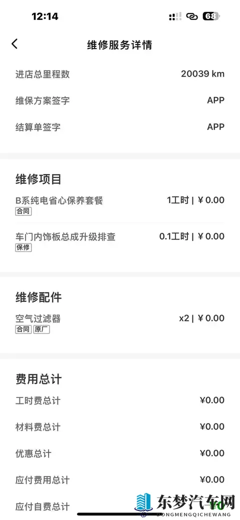 零跑B10两万公里保养-1