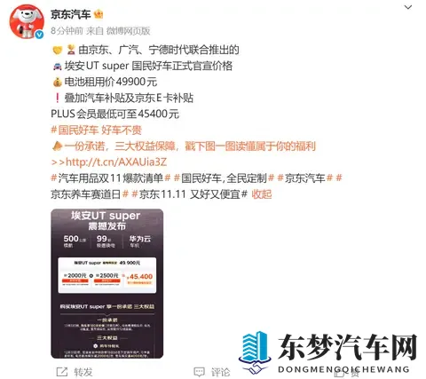 京东第一辆车，价格定了！-2