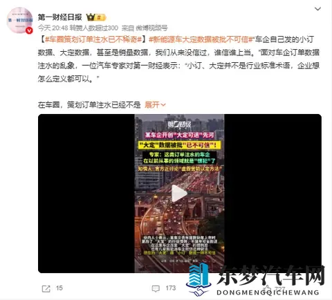 大定数据不可信？第一财经又爆料官方正讨论“虚假营销认定法”-1