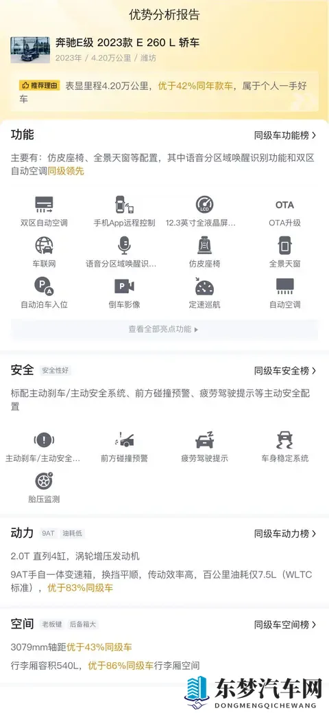 23年一手奔驰E级,42万公里,不到29万体验行政级座驾-3