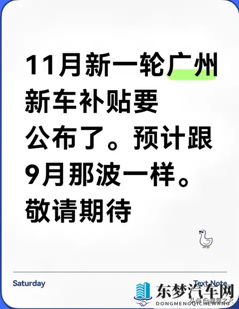 广州11月购车补贴要来了？9月3亿补贴经验全总结，这5点不看准亏-1
