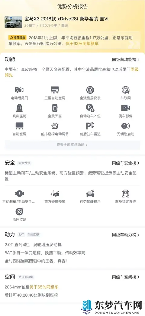 六年宝马X3，8万公里还能战！豪华SUV，15万拿下！-3