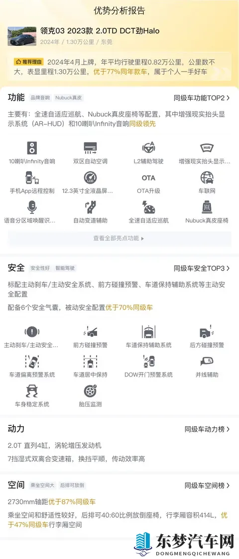 11万出头拿下准新领克03，体验20T的澎湃与激情！-2