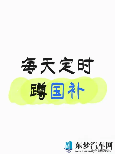 每天定时“蹲国补：我蹲了7天抢到2万的实操指南，这3个点是关键-1