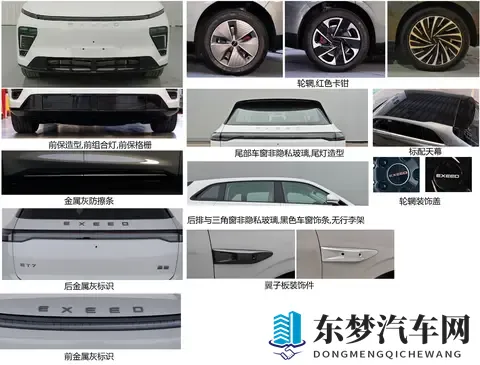 近5米+激光雷达，星途ET7申报，纯电增程双选-3