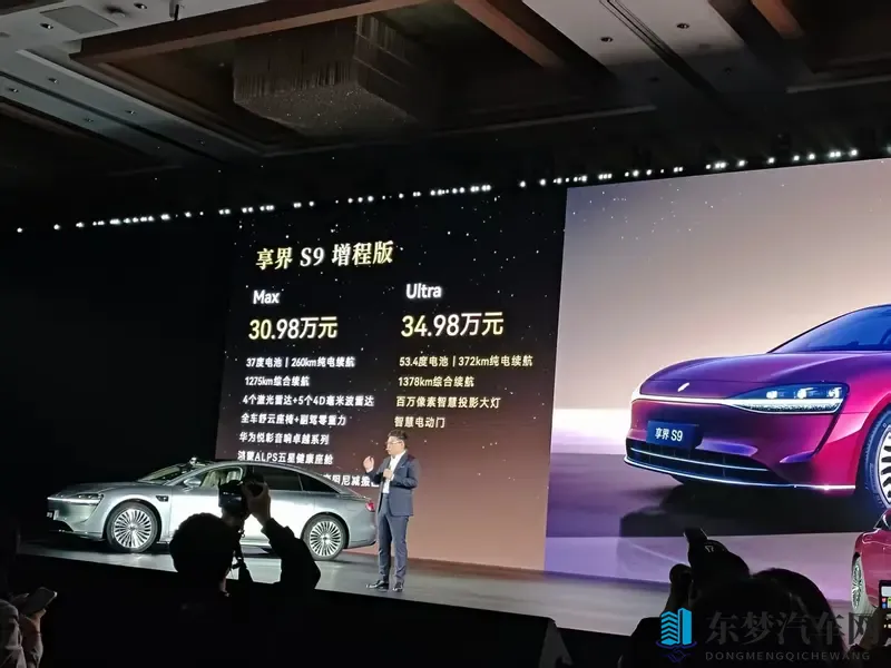 3098万元起，新款享界S9上市，带来六大升级-1