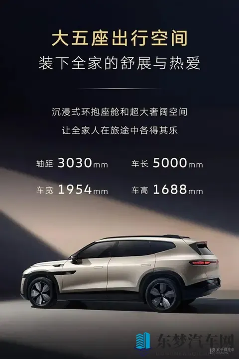 大众与众08官图发布 车长5000mm 大五座布局-2