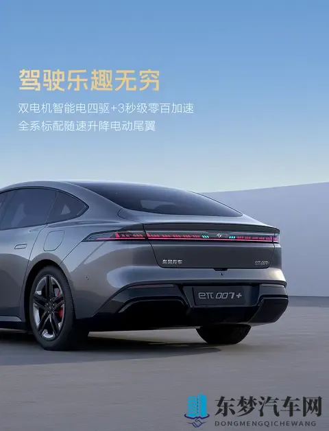 东风奕派eπ007+将于明日上市！-1