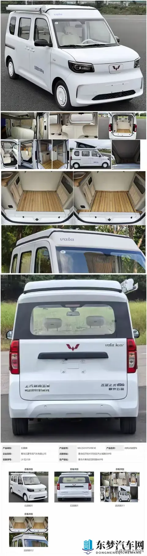 478万起!五菱电动房车工信部过审,升顶设计+305km续航-1