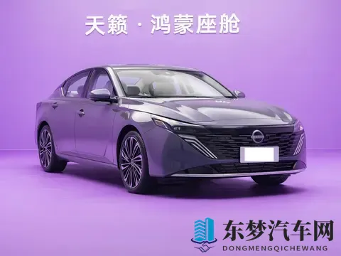 全新天籁PLUS实车亮相，配备鸿蒙座舱，外观更年轻，搭载20T+CVT-3