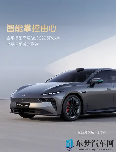 东风奕派eπ007+将于明日上市！-2
