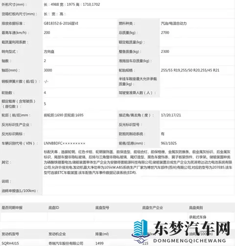 中大型SUV再添一猛将 星途ET7申报信息曝光-2