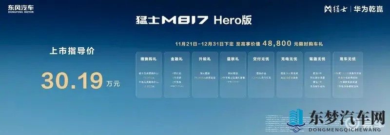 2025广州车展｜猛士M817 Hero版售3019万-1
