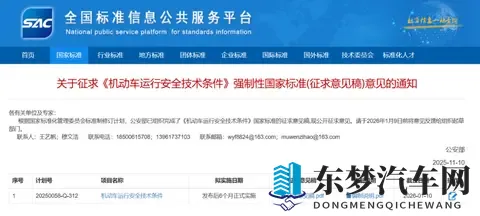 公安部拟新规:车辆百公里加速不少于5秒,热失控前须有提示-1