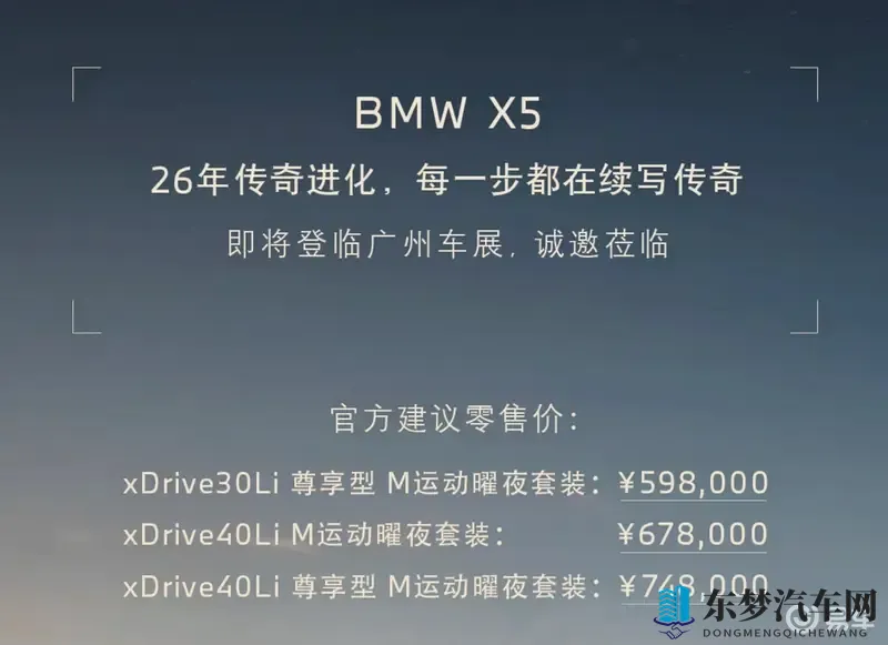 新款宝马X5售价598万起，广州车展亮相-1